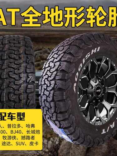 AT越野轮胎205/215/225/235/245/255/265/60/65/70/75R15R16R17MT