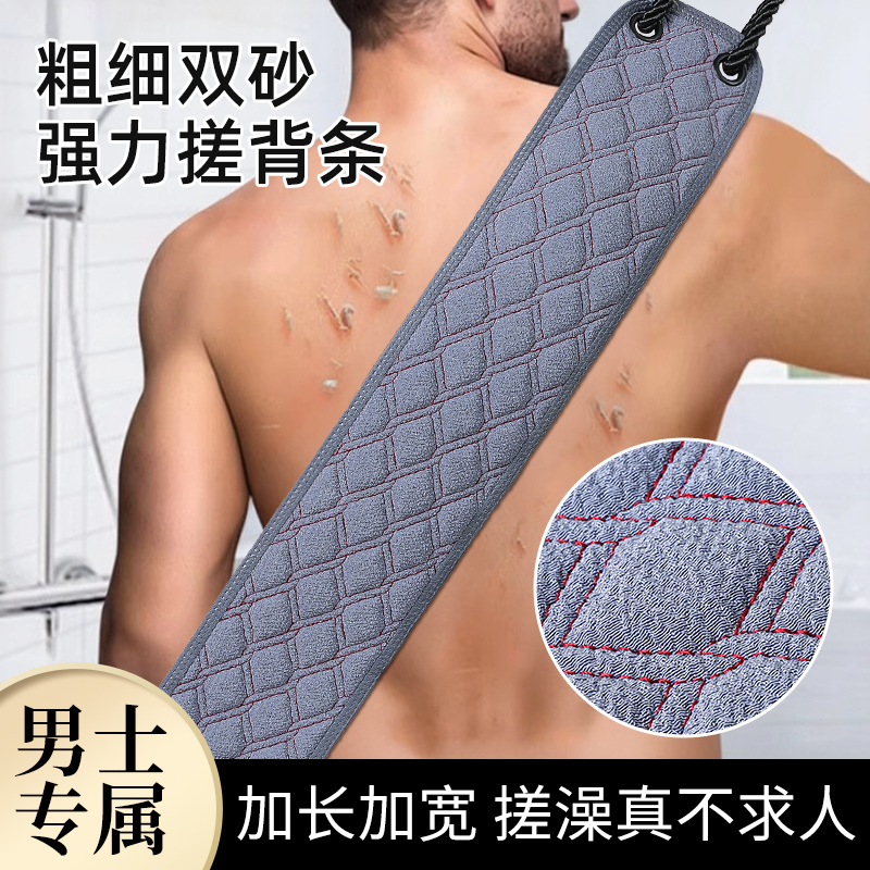 男士专用双面两用搓背神器