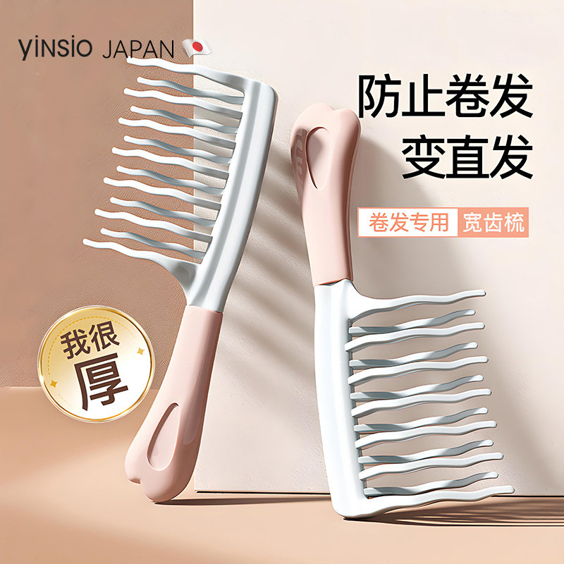 日本yinsio卷发梳不打结顺发按摩梳子2025新款便捷梳子女家用梳子