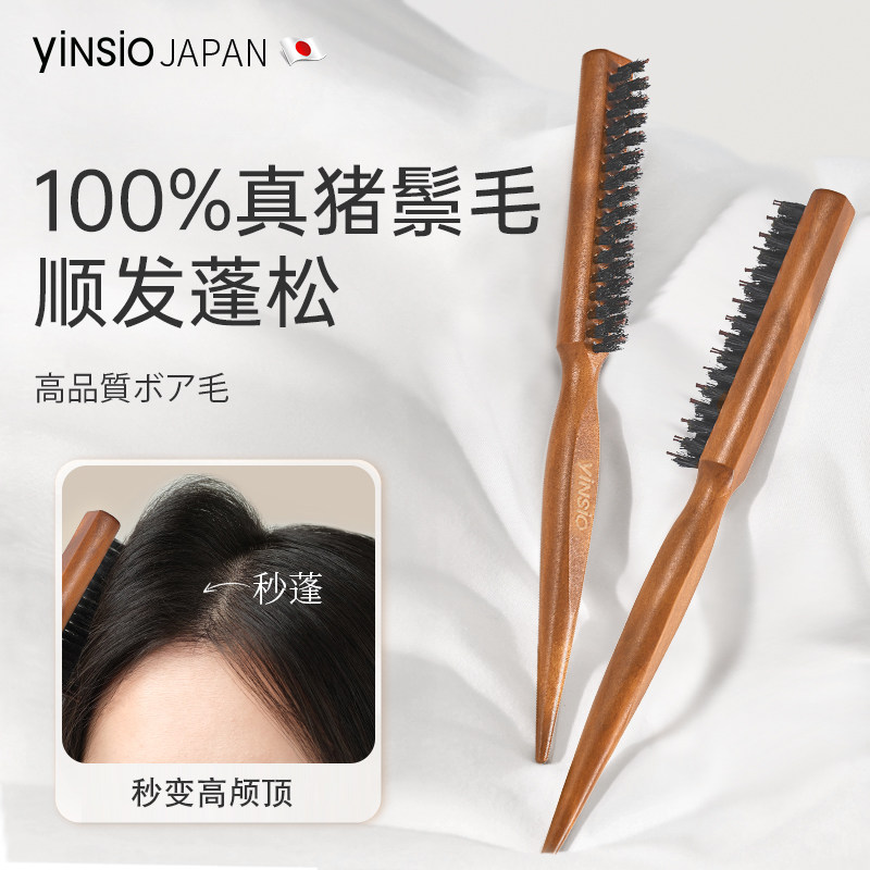 日本yinsio蓬松颅顶梳子女士专用防静电美发便携猪鬃毛造型尖尾梳