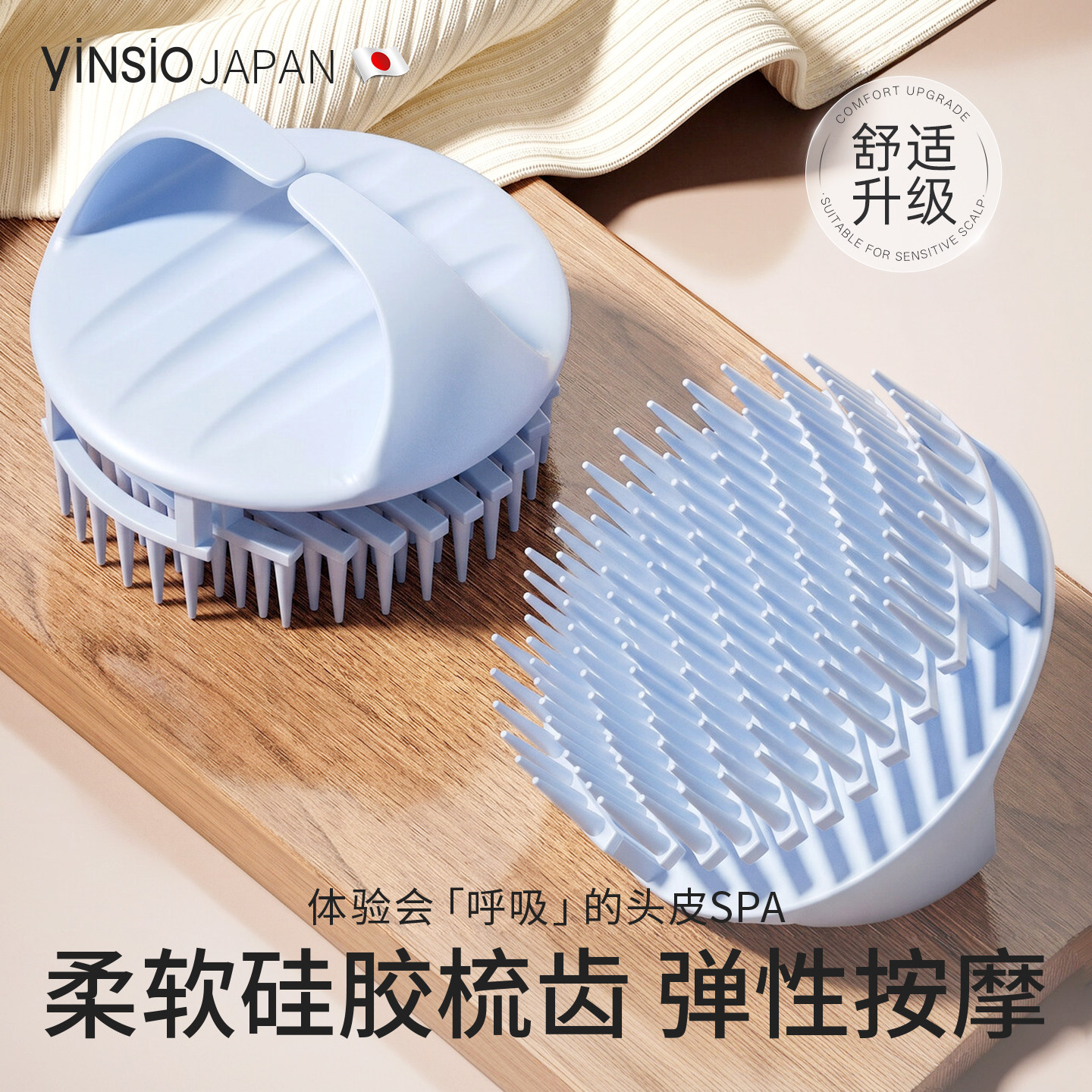 日本yinsio洗头刷子硅胶洗头梳2026新款抓痒头部按摩头皮清洁专用