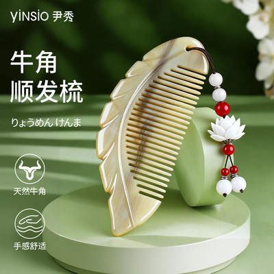 尹秀天然牦牛角梳子按摩牛角梳正品送女朋友老婆女友中秋实用礼物