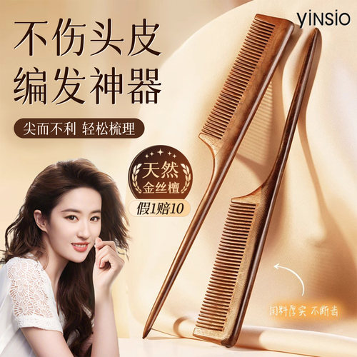 宝宝编发专用不伤头皮高品质梳子