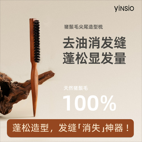 热卖TOP蓬松鬃毛梳消发缝
