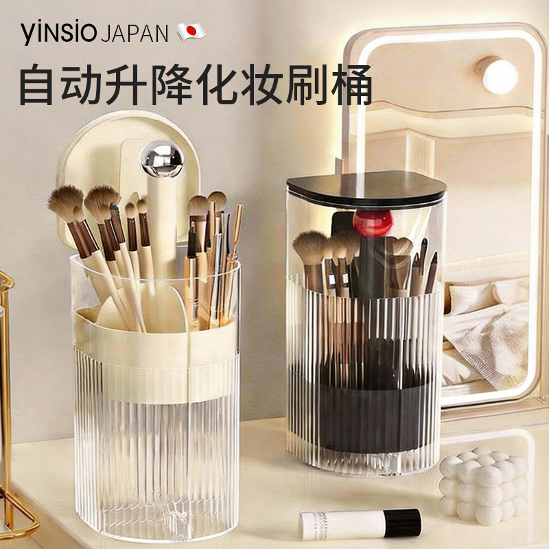 日本yinsio化妆刷收纳筒桌面按压防尘化妆品眉笔桶高级感自动升降