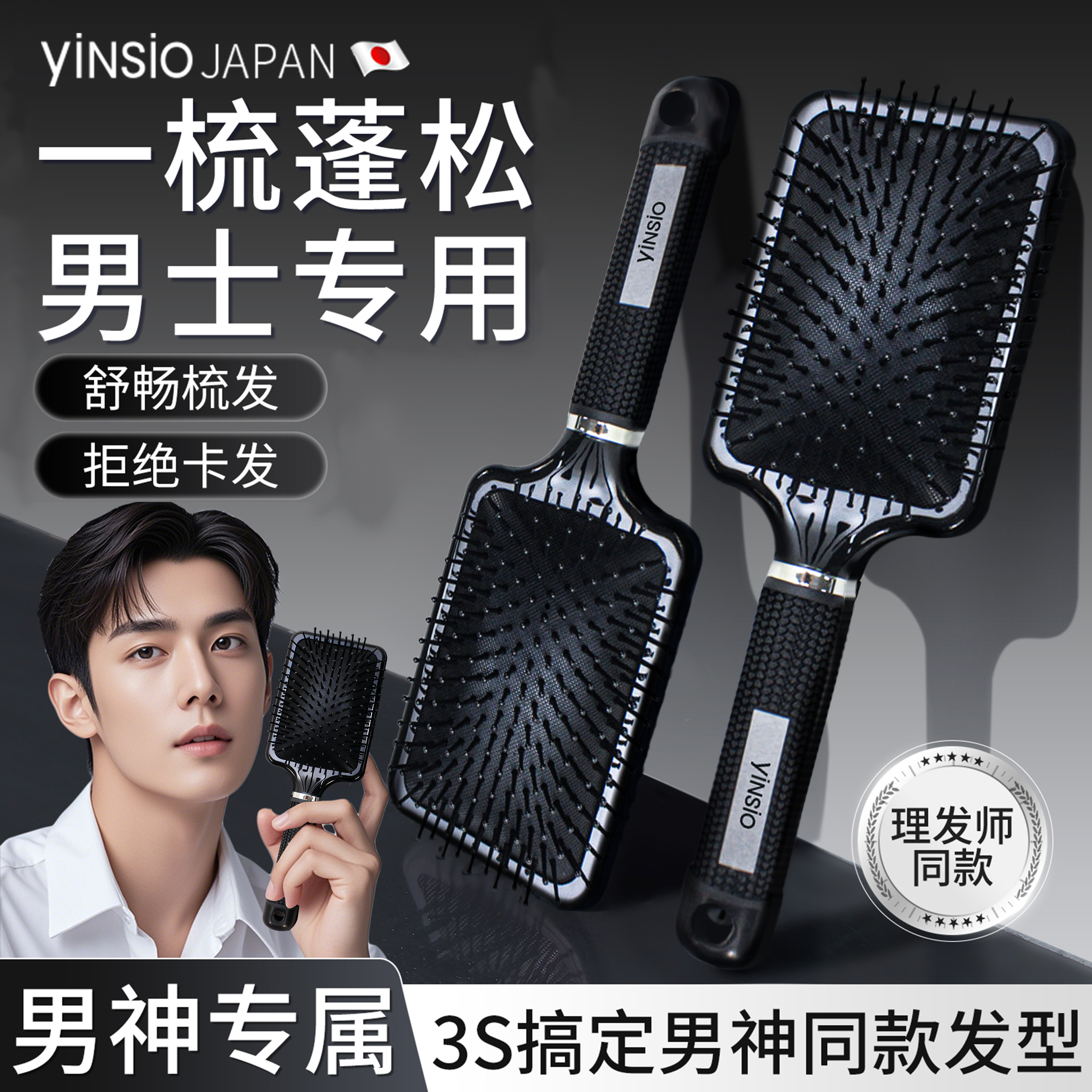 日本yinsio男士专用气垫梳子2025新款蓬松颅顶按摩头皮卷发型神器