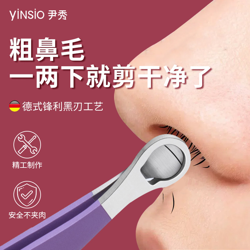 尹秀yinsio鼻毛剪刀男士剪鼻毛套装鼻毛圆头小剪刀鼻孔修剪修毛器