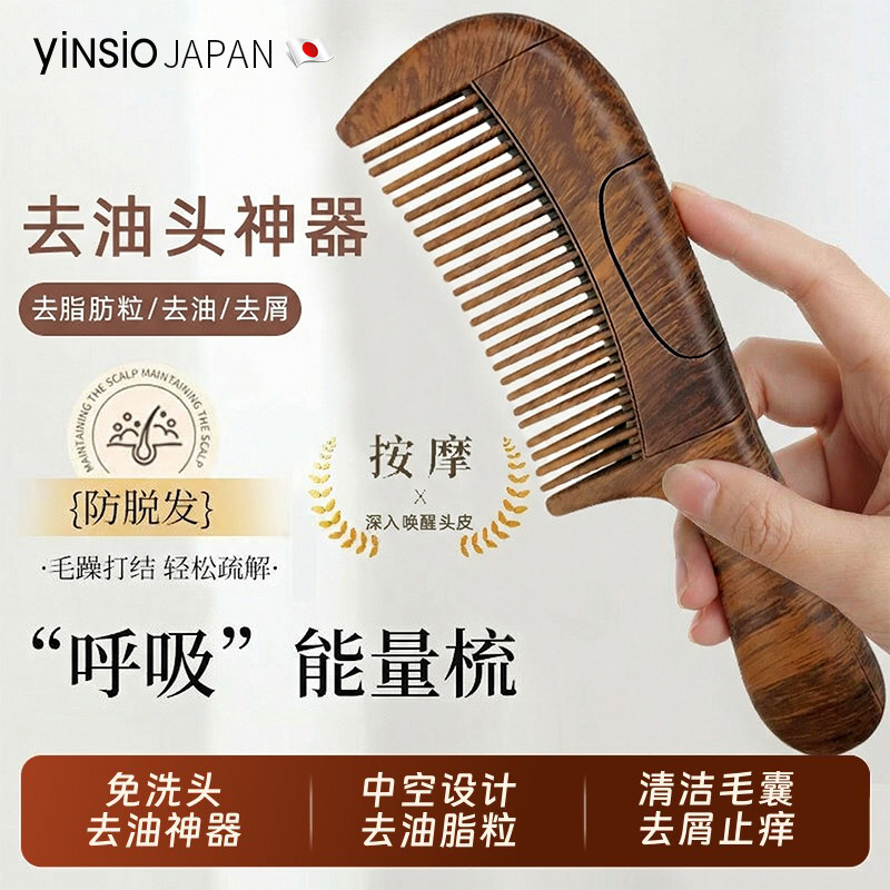 日本yinsio空心梳子去油脂去屑能量梳女士免洗头按摩梳头皮清洁梳