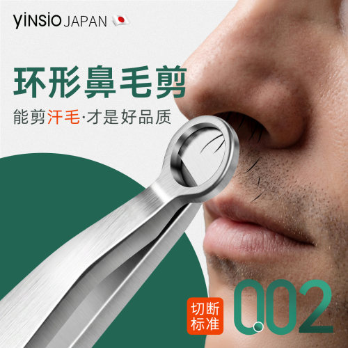 【全网热销】环形鼻毛修剪器