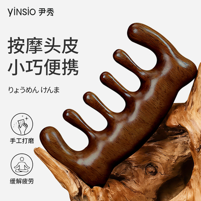 萌熊礼盒装拨筋经络梳头部按摩梳