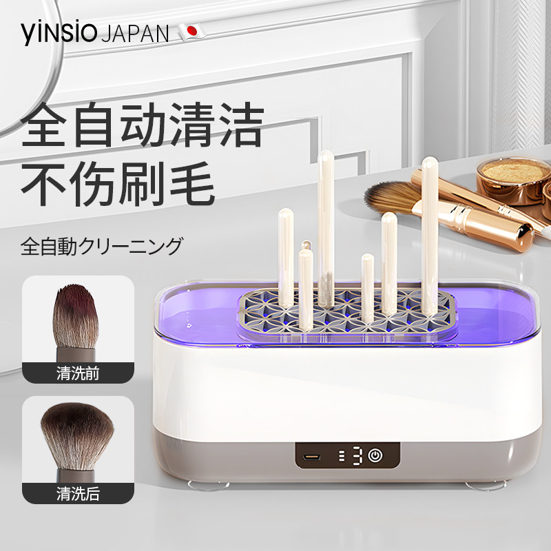 日本yinsio化妆刷自动清洗神器粉扑清洁盒懒人电动速干晾晒工具用