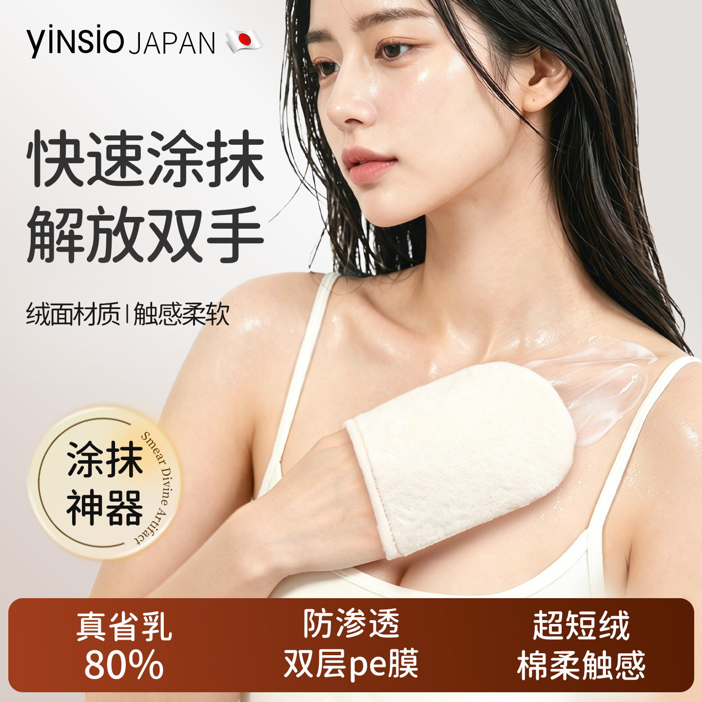 日本yinsio身体乳手套素颜霜涂抹神器小号植绒不吃乳不脏手防晒霜