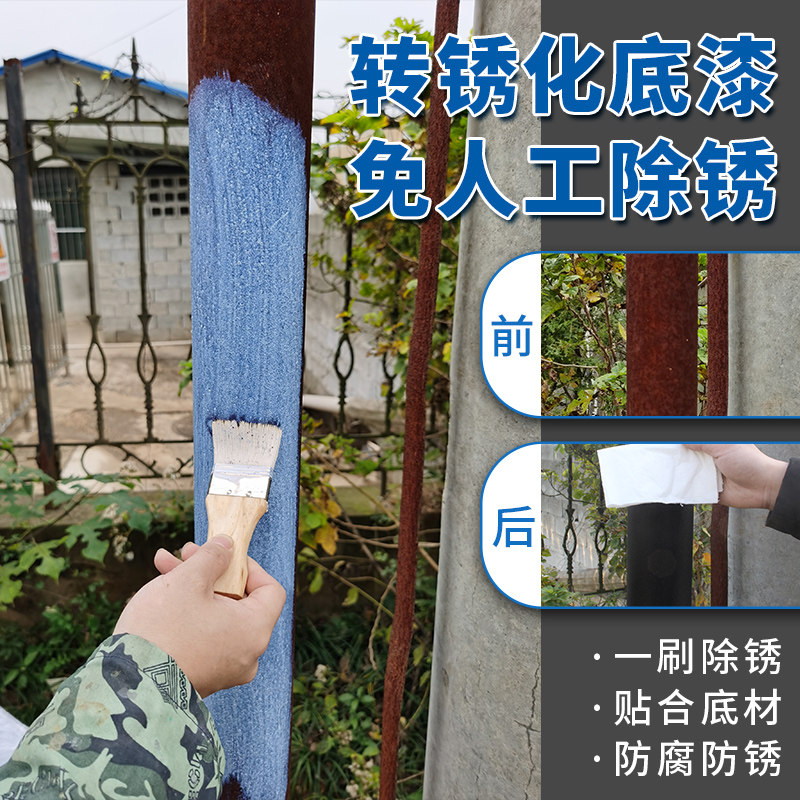 四圆铁锈转化剂免除锈底漆防锈防腐水性金属防腐彩钢瓦翻新专用漆,基础建材,金属漆,淘宝优惠券,粉丝福利购,淘宝优惠卷