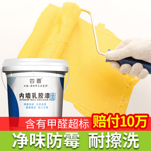 四圆乳胶漆室内家用自刷涂料