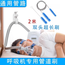 通用CPAP呼吸机管路管道清洁刷专用刷清洗清除污垢细菌管路2米