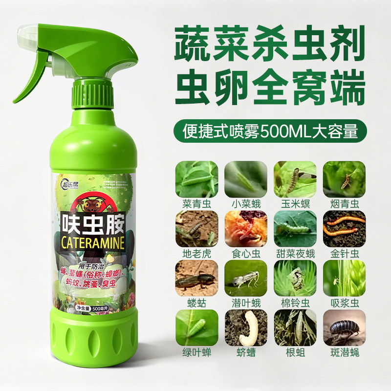 蔬菜杀虫剂非无毒菜园专用农药正品除蚜虫菜虫菜园瓜果青菜除虫剂