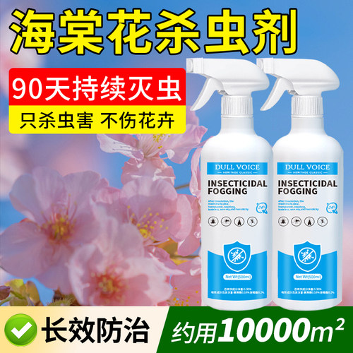 高效杀虫不伤花12位朋友购买过！