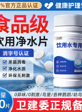 饮用水净水片官方旗舰店野外生存自来水消毒片二氧化氯泡腾片杀菌