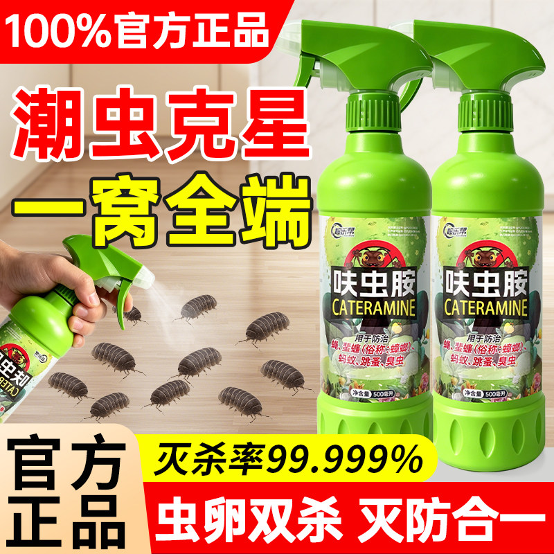 潮虫杀虫剂家用全窝端非无毒专用药室内非无毒西瓜虫鼠妇除虫剂防