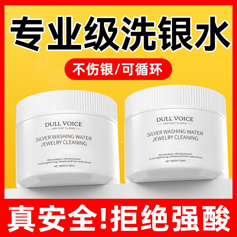 洗银饰品清洗专用洗银水去氧化不伤银手镯银子首饰银器清洁剂神器