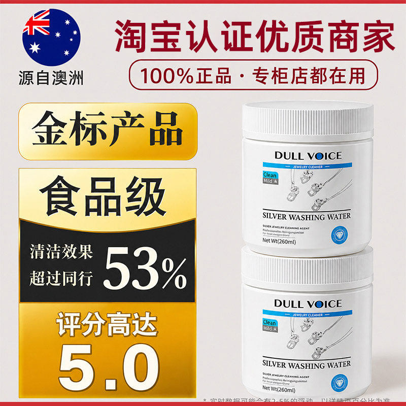 【100%官方正品】洗银饰品清洁剂
