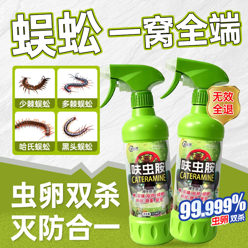 防蜈蚣药家用全窝端灭千足虫室内外驱虫专用神器星非无毒杀虫剂克