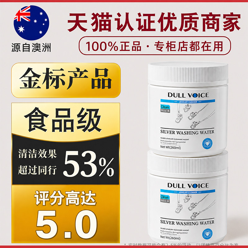 【100%官方正品】洗银饰品清洁剂
