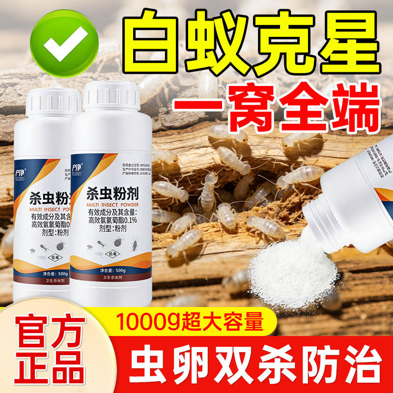 灭白蚁粉防治杀虫剂室内除飞蚁白蚂蚁一巢灭传染全窝端家用非无毒