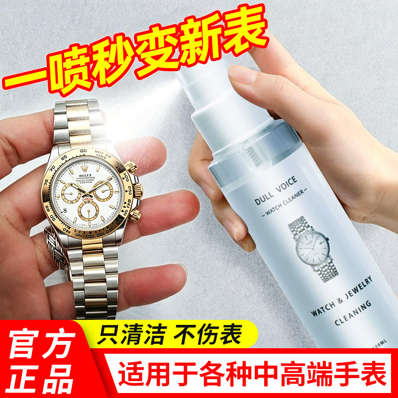 手表清洗神器劳力士表带表链专用清洁剂金属不锈钢带清理工具套装