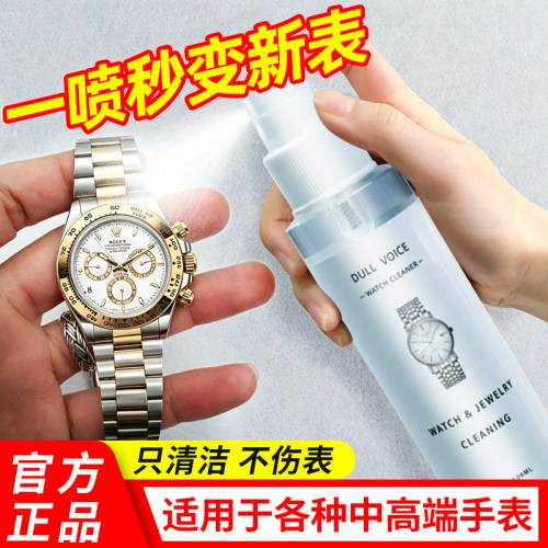 【100%官方正品】手表清洁剂↑