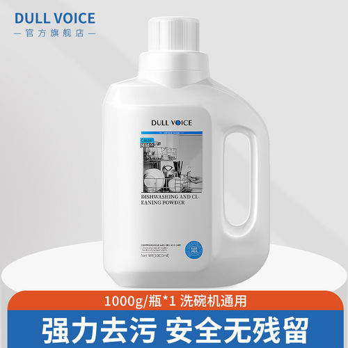 【100%官方正品】洗碗机专用粉