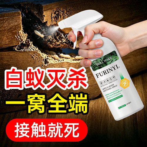【100%官方正品】白蚁药喷剂
