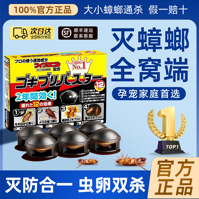 【100%官方正品】蟑螂药第一名
