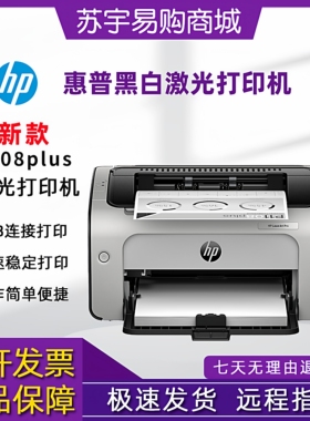 hp惠普1108plus1008w208dw2506dw黑白激光打印机家用小型迷你办公