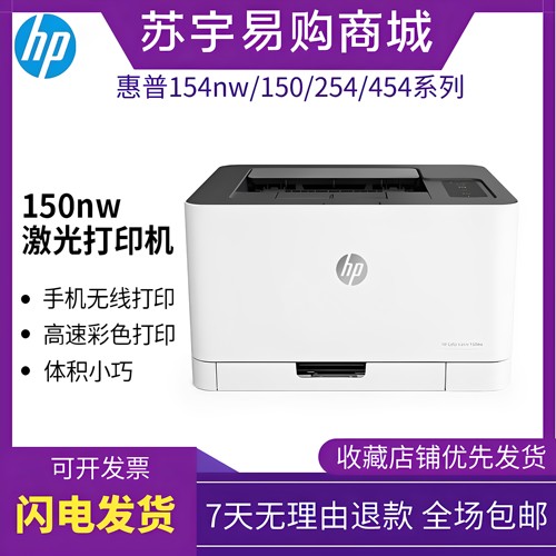 HP惠普彩色双面无线激光打印机