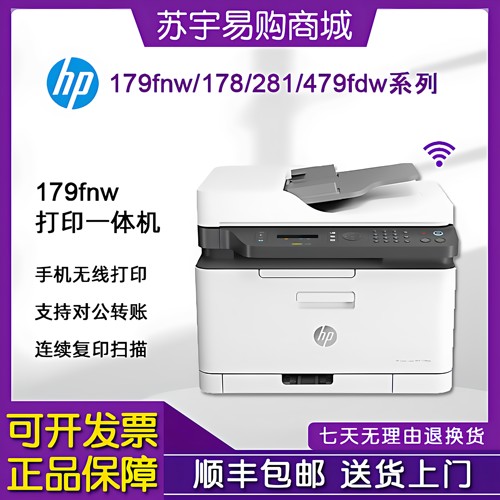 惠普彩色激光家用打印复印一体机