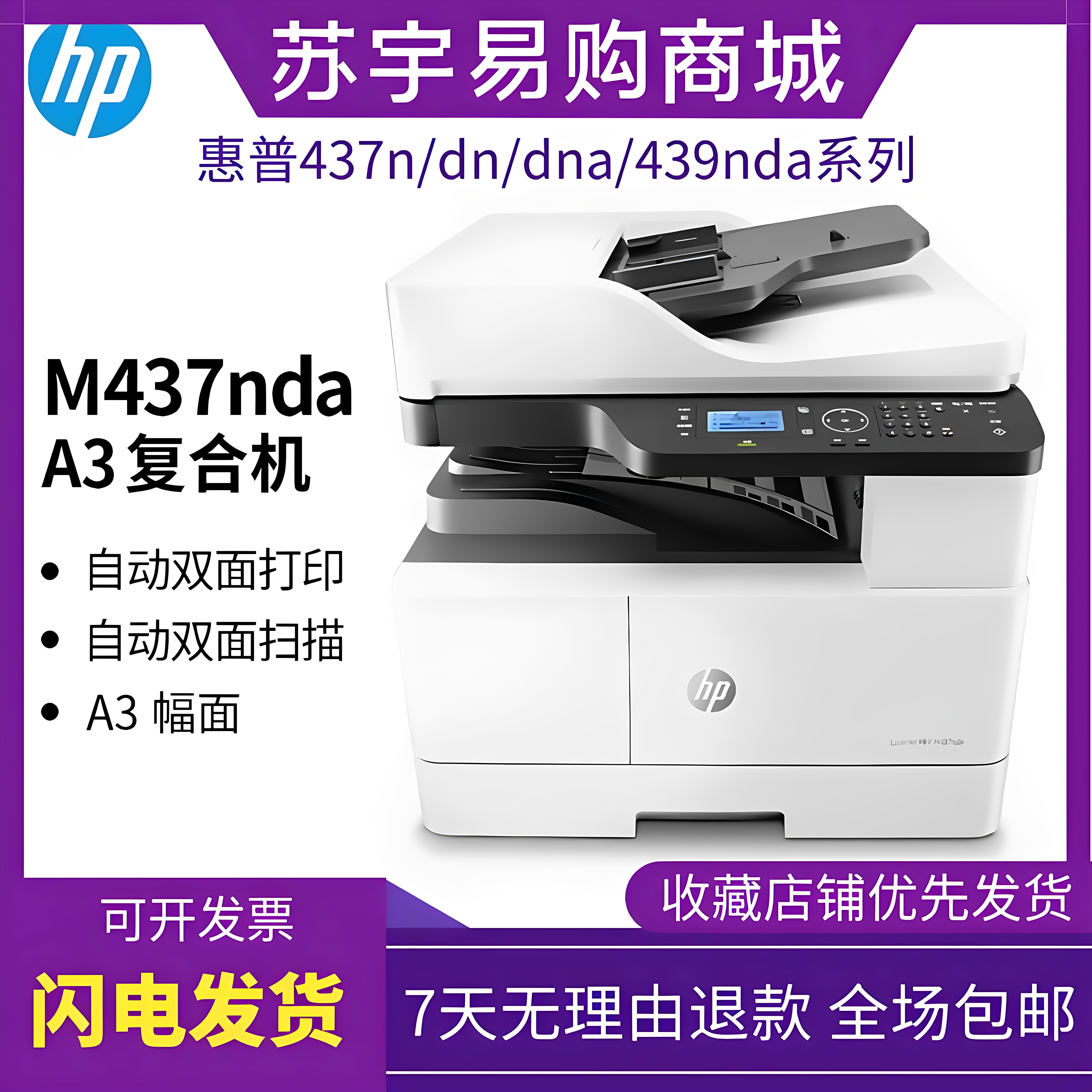 HP惠普437nda439dn42523dn黑白激光A3打印复印一体机有线网络办公