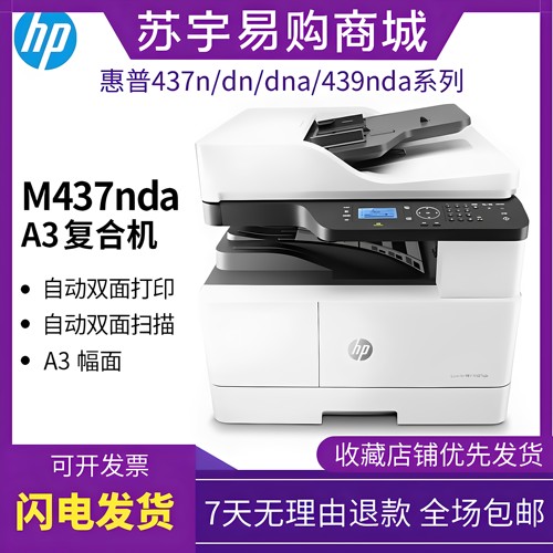 多功能打印机扫描HP/惠普办公