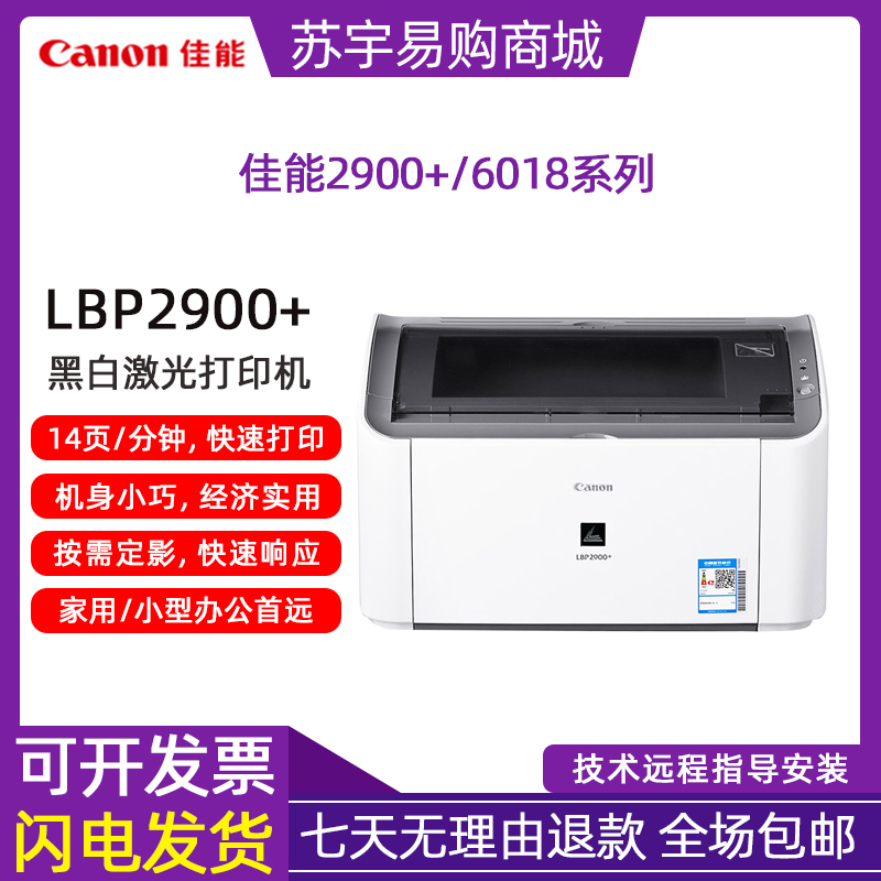 Canon佳能LBP2900+/6018w黑白激光打印机家用小型办公商务用 办公设备/耗材/相关服务 激光打印机 原图主图