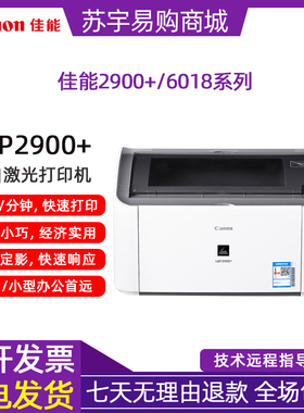 Canon佳能LBP2900+/6018w黑白激光打印机家用小型办公商务用