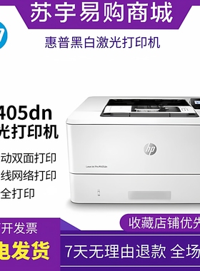 HP惠普M405dn403d3004dw305d黑白激光打印机家用小型无线商用办公