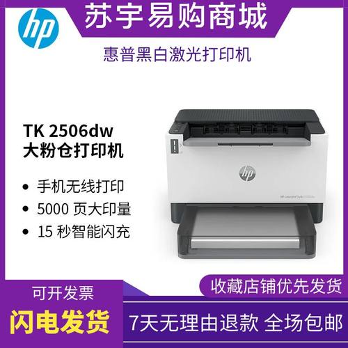 加粉无线A4黑白激光打印机HP惠普