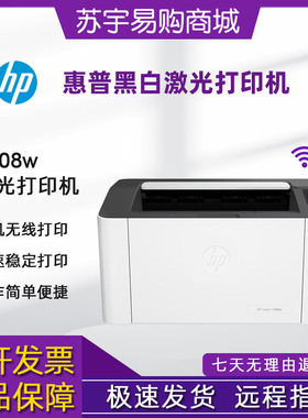 hp惠普1008w1003a105w17w1108黑白激光打印机家用小型迷你办公
