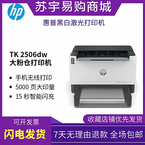 加粉无线A4黑白激光打印机HP惠普