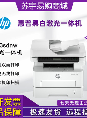 hp惠普323sdnw429dw4104fdn427dw黑白激光打印机复印一体机办公用