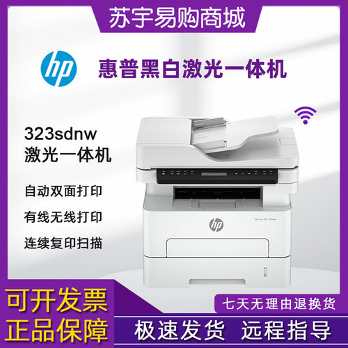 323dnw黑白激光打印机复印一体机