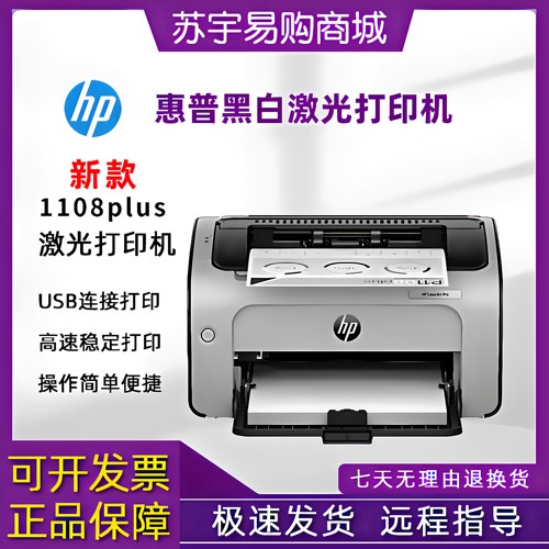 惠普家用迷你黑白激光双面打印机