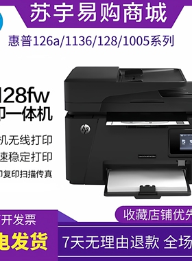 hp惠普128fn126a激光打印机黑白复印扫描一体机家用小型办公商用