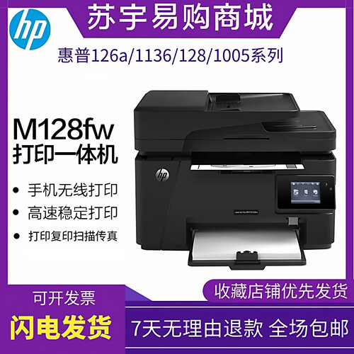 家用小型办公HP/惠普激光打印机