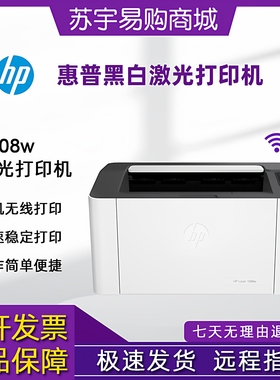 hp惠普1008w1003a105w17w1108黑白激光打印机家用小型迷你办公